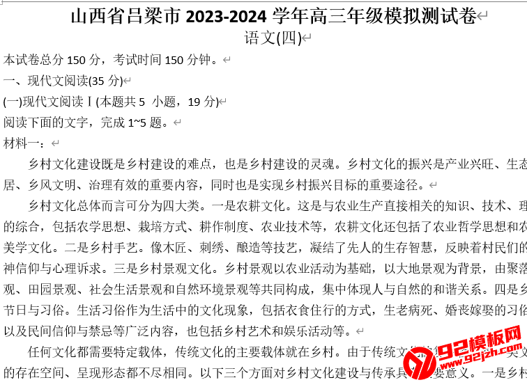 山西省吕梁市2023-2024学年高三语文模拟测试卷
